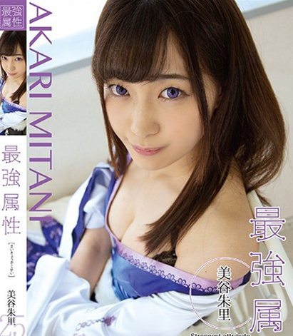 最强妹妹美谷朱里骚里骚气 最好看的番号及作品封面预览