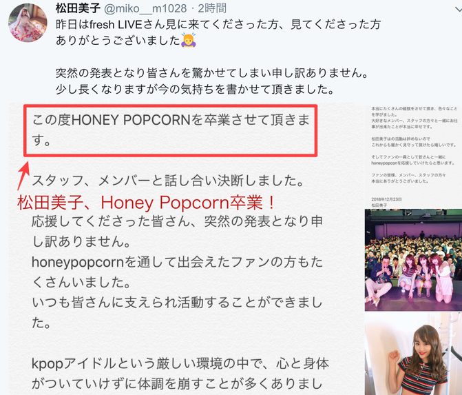 松田美子离开Honey Popcorn S1专属女优为什么要离开