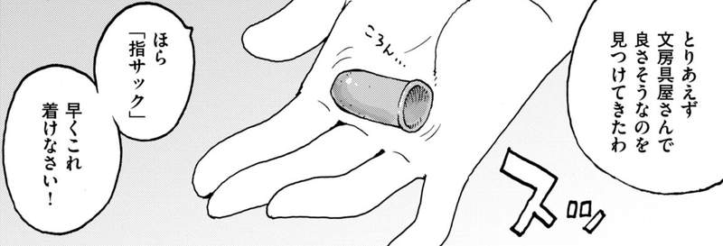 18禁漫画手指套替代避孕套引热议 男人GG太小能用手指套吗