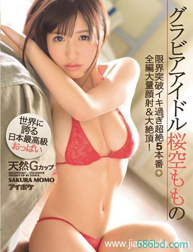 清纯萌妹樱空桃出道至今最好看的20部单体作品介绍及封面预览