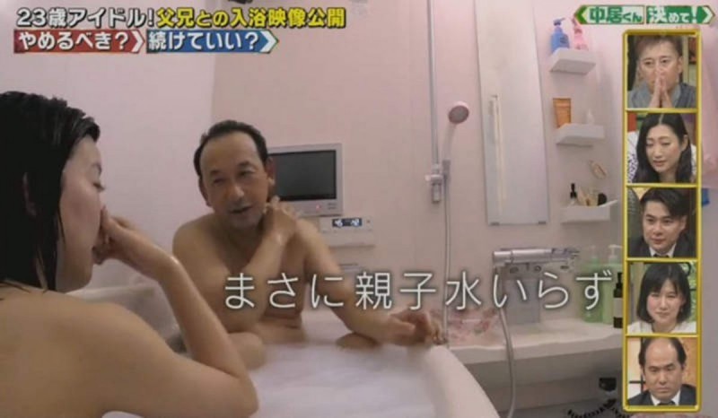 肉帛相见讲心事 23岁日本女星仍与父兄共浴