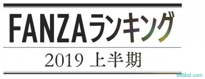 FANZA 2019上半年《最人气下载女优TOP10》，三上悠亚封后，最令人惊喜的是她！