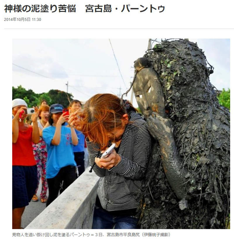 日本冲绳宫古岛“来访神” 奇装异服满身黑泥可以驱走恶灵