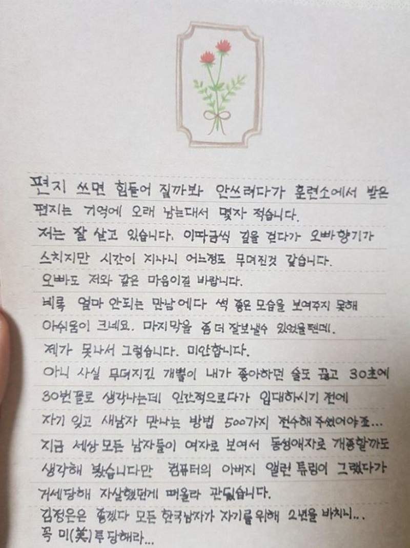 韩国美女用“十六进制”写情书给当兵男友 另类写信方式表达情感