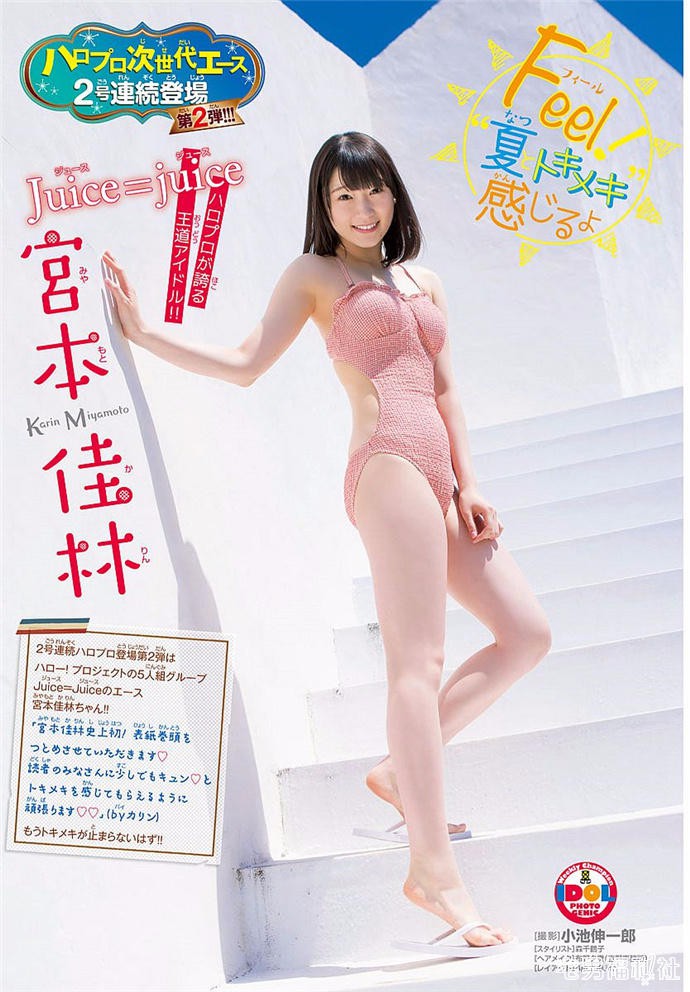 早安家族的最终兵器，阳光少女 宫本佳林