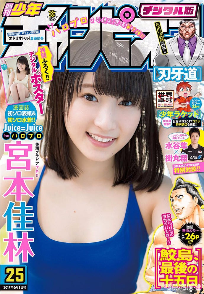 早安家族的最终兵器，阳光少女 宫本佳林