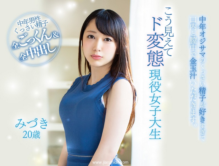 8月最强美少女？弥生美月（弥生みづき）选择下海结束单相思！