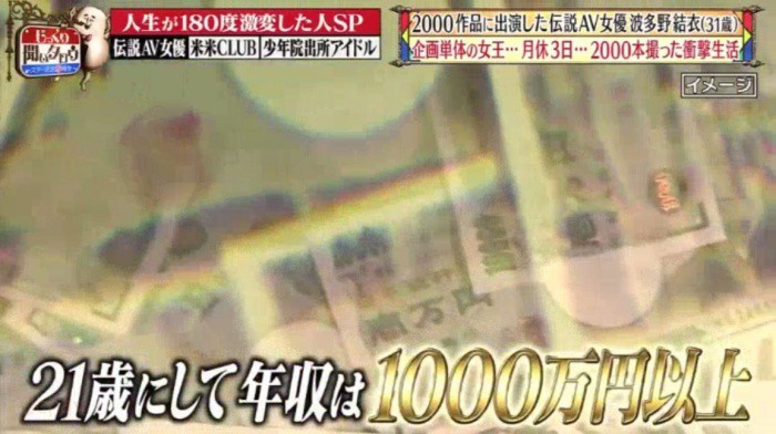 波多野结衣：我在前男友身上花了好几千万日币！