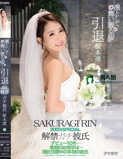 桜木凛、期间限定复活！