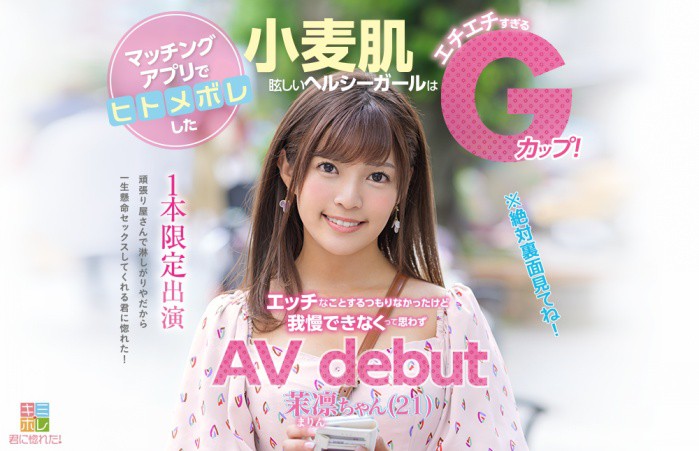 健康小麦肌！坚挺G罩杯！OL茉凛、一次为限的AV演出！