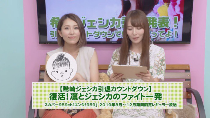 桜木凛、期间限定复活！