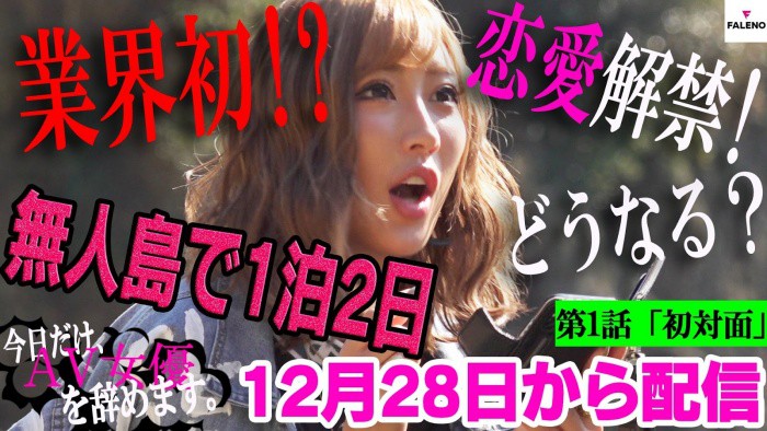 让影迷和女优谈恋爱后…这家新片商推出了G奶的她出道！