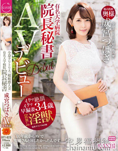 E奶淫乱秘书！34岁轻熟“淫兽”「成宫翼」性欲解放AV出道！