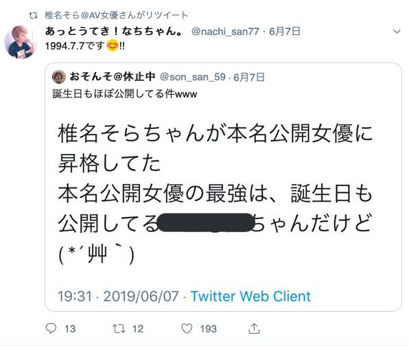 回馈影迷？ 椎名そら自爆本名及生日！