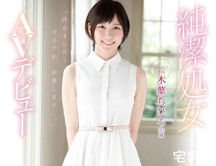 长腿美少女木叶千寻将第一滴血奉献给艾薇界