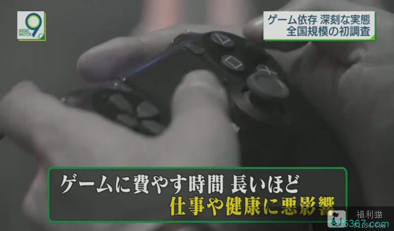 《日本全国电玩成瘾调查》多则会到10小时 没被骂的话可以熬夜玩儿~
