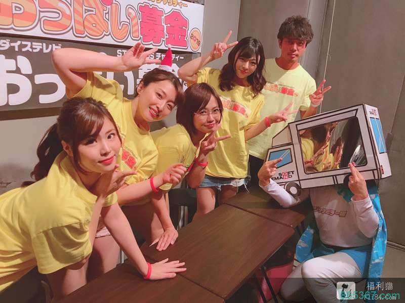 好色拯救地球！《2019VA女优摸奶募款》活动顺利结束！