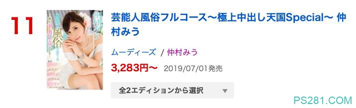 2019年FANZA销售排行榜急坠！高桥圣子（高桥しょう子）怎么了？