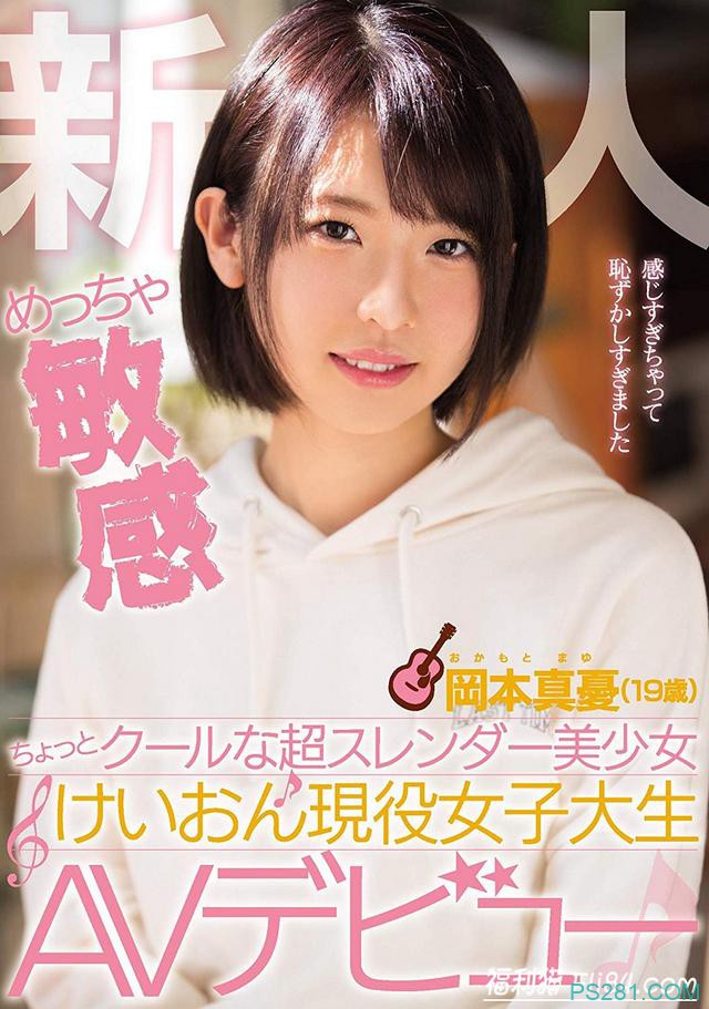 一闪而过的流星美少女，冈本あゆ(冈本真忧)失踪！