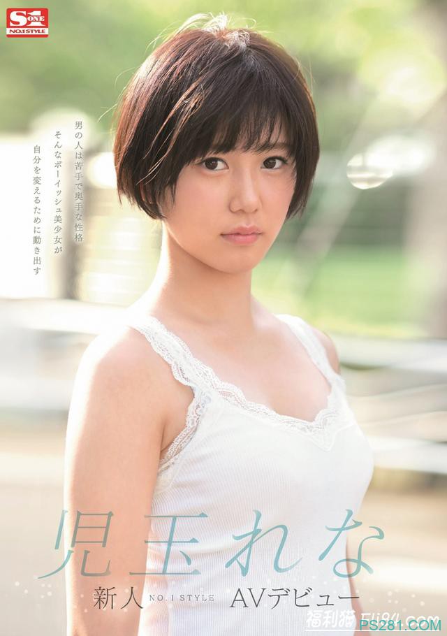 SSNI-702:2020年2月新人儿玉玲奈(児玉れな)抢先piao!