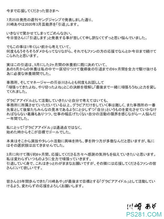 腰围比头还小！日本“高叉女神”川崎绫宣告从“写真界引退”！