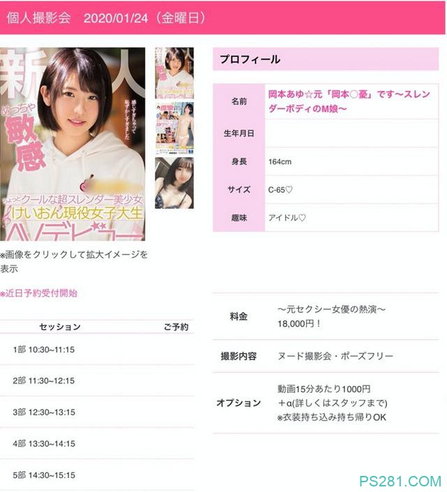 一闪而过的流星美少女，冈本あゆ(冈本真忧)失踪！