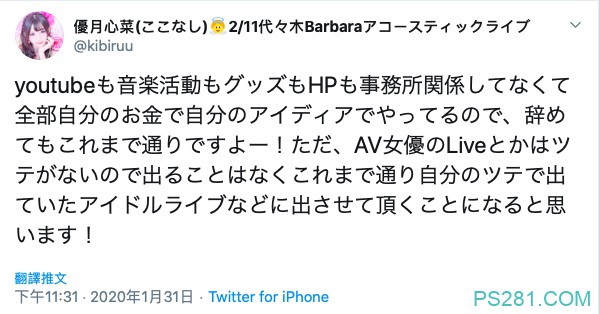 什么钱都是我出的！优月心菜和经纪公司分手！
