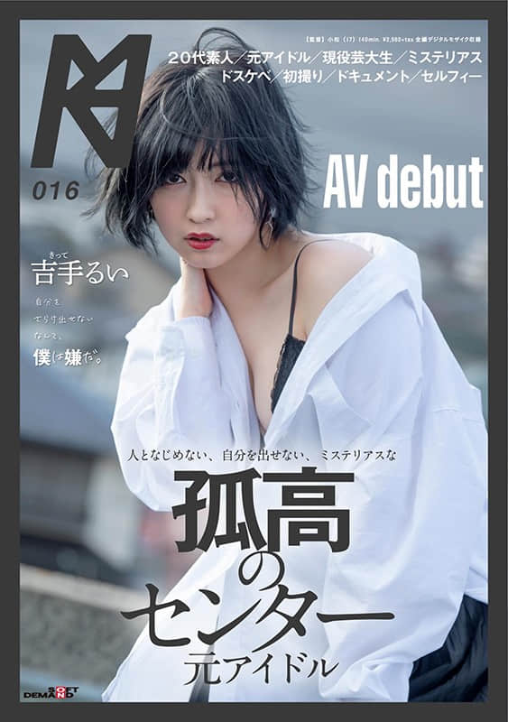 偶像团体站中央的大明星！吉手留衣外表冷艳内心狂野催动吸精大法！