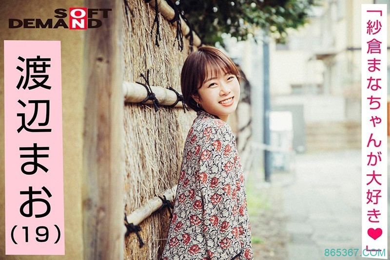 超爱纱仓まな！渡边真央迷妹下海想变成她！