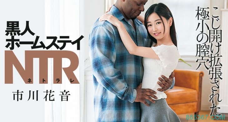 极小的穴Vs. 极黑的炮！市川花音吃下巧克力棒！