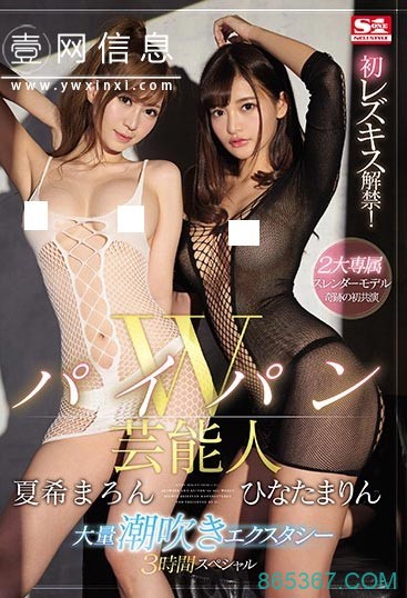 SSNI-787:日向真凛、夏希まろん初共演初解禁！ … …