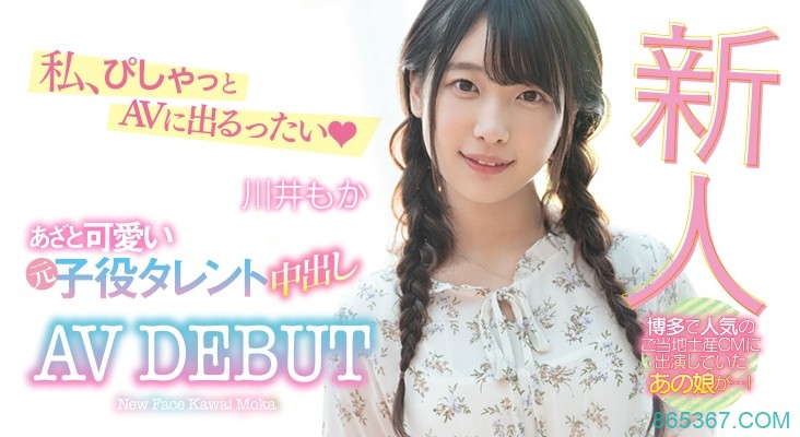 童星出身!曾拍过广告!川井もか直接开门中出了! 童星出身!曾拍过广告!川井もか直接开门中出了!