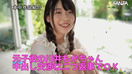 童星出身!曾拍过广告!川井もか直接开门中出了! 童星出身!曾拍过广告!川井もか直接开门中出了!