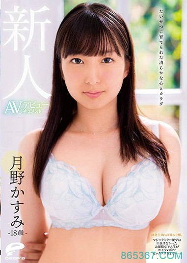DVDMS-585 ：雪嫩美巨乳美少女月野香澄AV出道
