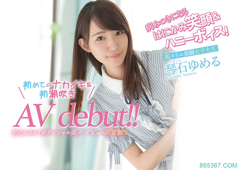 CAWD-145：苗条美腿女子大生琴石梦仰慕女优下海了！