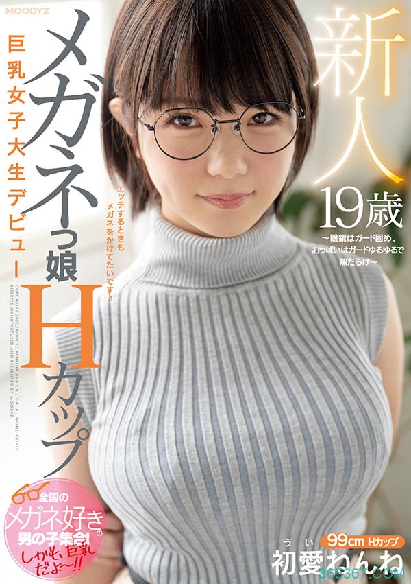 MIFD-139：19岁新人眼镜娘H罩杯巨乳女大学生出道！