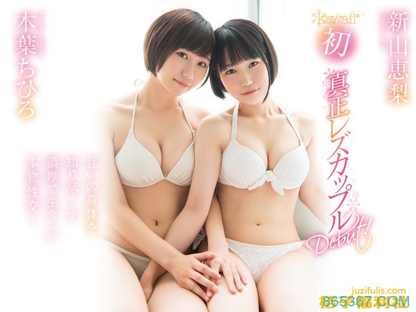 KAWD-952:木叶千寻(木叶ちひろ)首次解禁蕾丝边车牌作品介绍