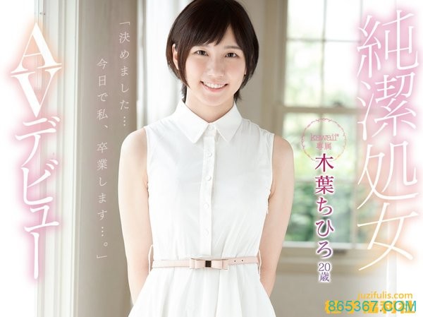 KAWD-952:木叶千寻(木叶ちひろ)首次解禁蕾丝边车牌作品介绍