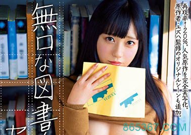 人气H漫改编!和沉默寡言的图书委员「七沢みあ」在书柜间疯狂打炮