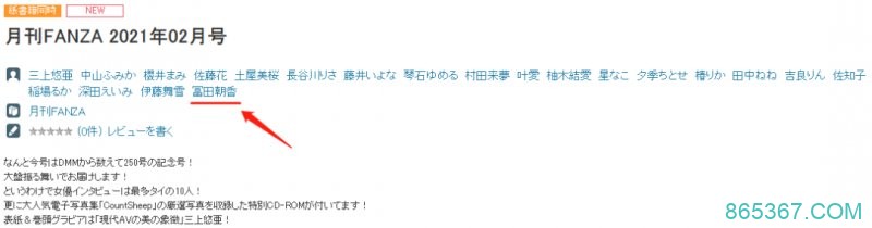SOD新人富田朝香 神似三上悠亚被称最强碰瓷王