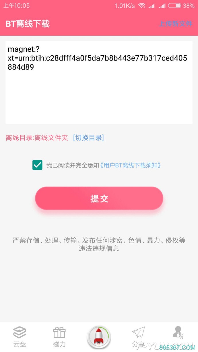 福利软件安利：磁力云，免费不限速-支持 BT，磁力链接