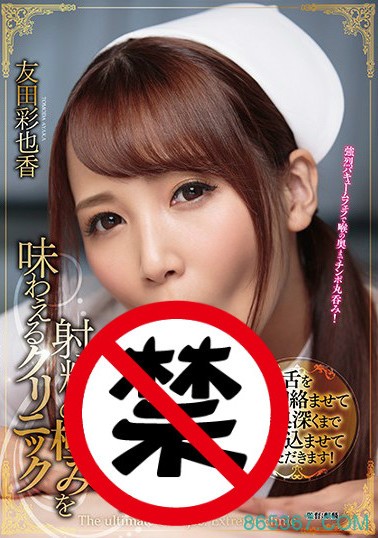 MMTA-004：风骚痴女护士“友田彩也香”口交吞精，为精液排毒。