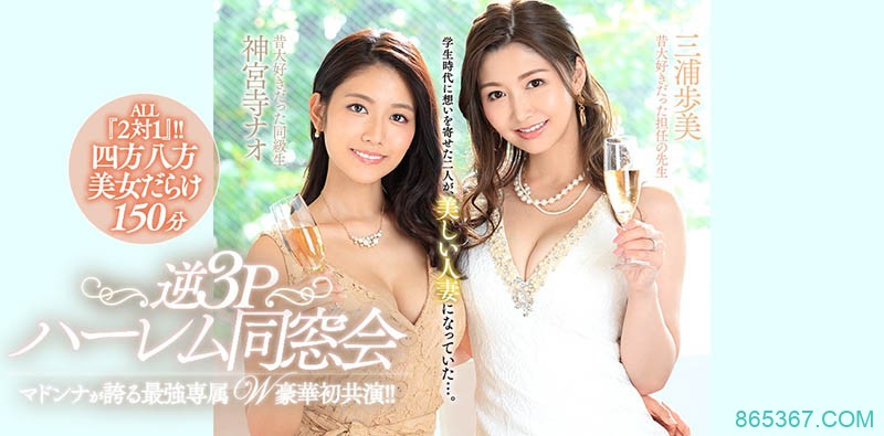 JUL-021：豪华痴女神宫寺ナオ+三浦歩美逆3P床上爽歪歪！