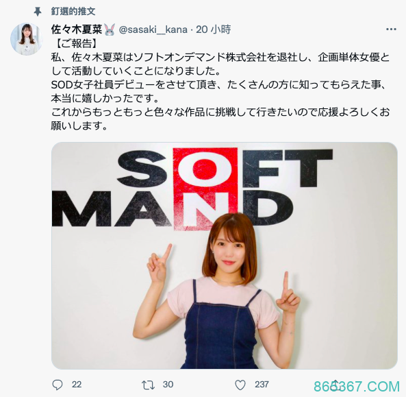 佐佐木夏菜宣布离开SOD 回归老东家LINX