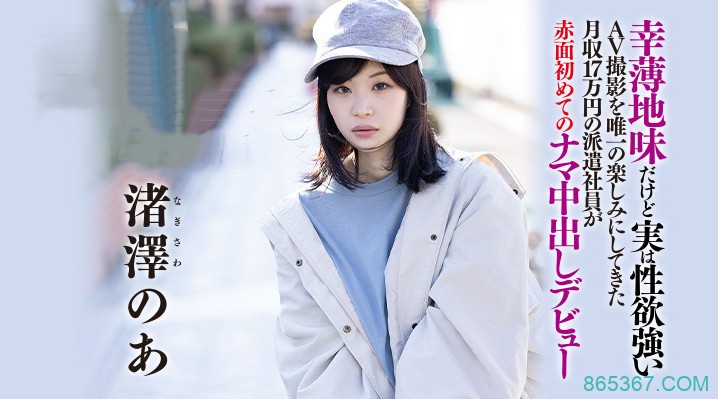 渚泽乃亚HND-997 打工妹进业界找存在感