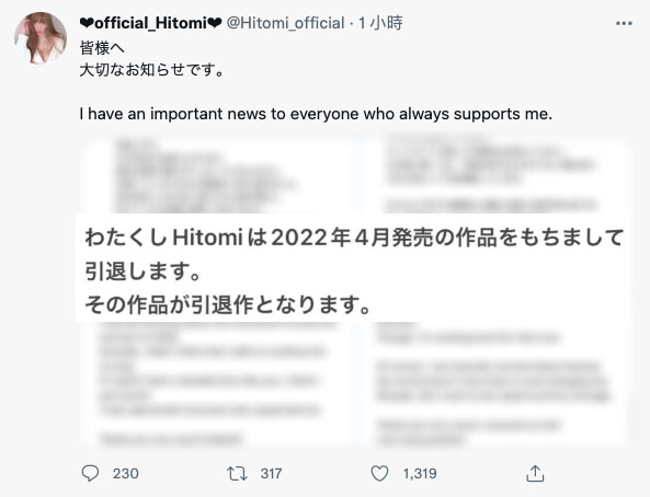 无可取代的爆乳！Hitomi(田中瞳)、4月引退！