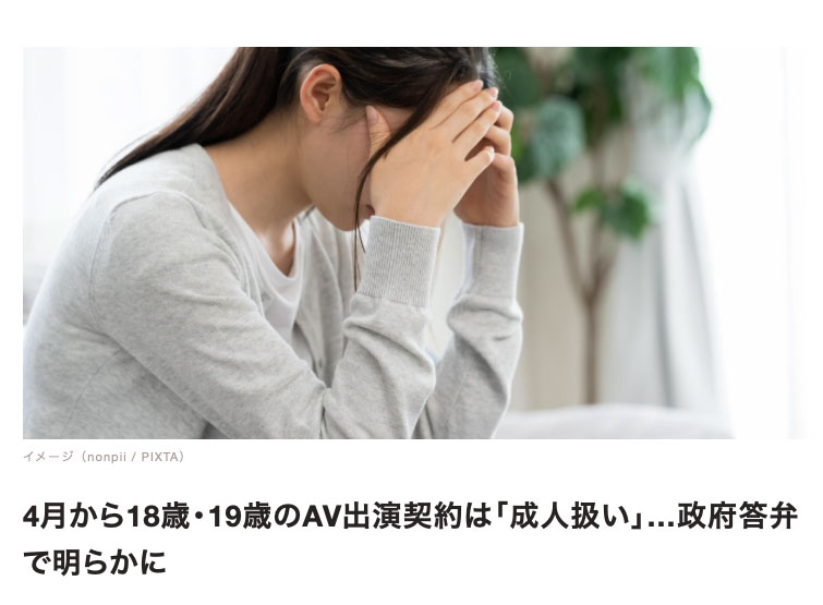 日本民法下调成年人年龄⋯未来AV界会很多新鲜肉体？