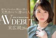 山神的奇迹！南阿尔卑斯山孕育的清纯美女！末広纯(末广纯)上演东京不伦物语！ …