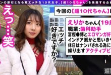 【300MAAN-776】Erika19岁牙科助理-300MAAN系列