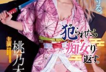 (IPX-598)鬼灭の刃＋半沢直树＝桃乃木かな的超大型企划！